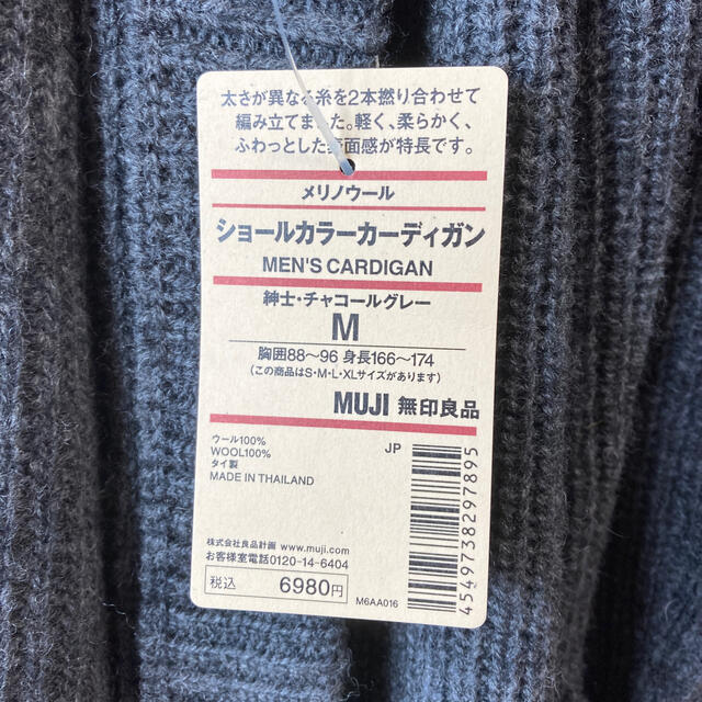 MUJI (無印良品)(ムジルシリョウヒン)の【3本ロール様専用】ショールカラーカーディガン（無印良品） メンズのトップス(カーディガン)の商品写真