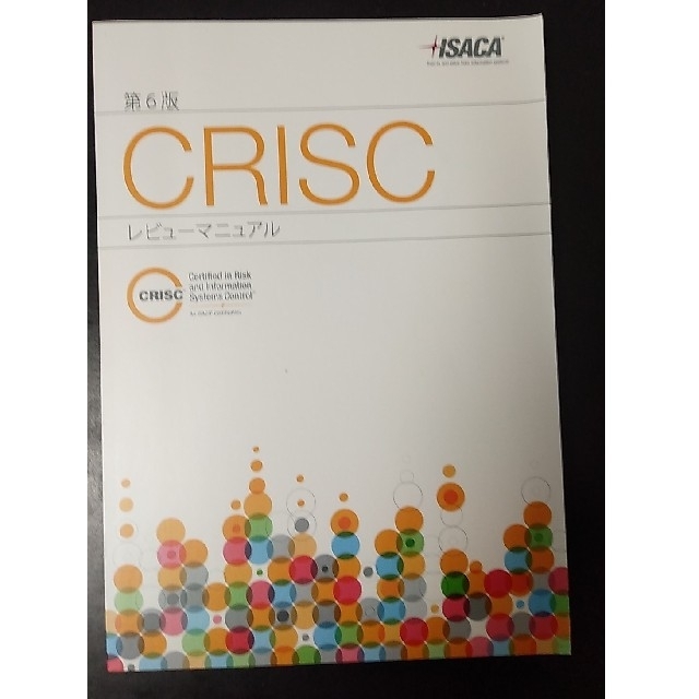 CRISC レビューマニュアル6版（日本語）