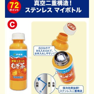 イトウエン(伊藤園)の伊藤園  健康ミネラルむぎ茶水筒 [非売品](タンブラー)