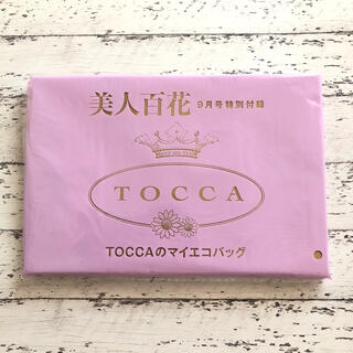 トッカ(TOCCA)の美人百科 9月号 TOCCA エコバッグ(エコバッグ)