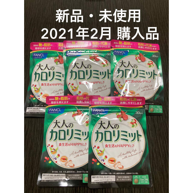 大決算セール 新品 未開封 ファンケル FANCL 大人のカロリミット 30回分×2個 機能性表示食品 ダイエット サプリメント 桑の葉イミノ