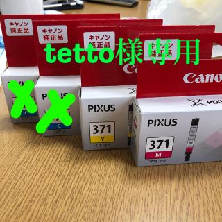 キヤノン(Canon)のキャノン純正インク　PIXUS371 (オフィス用品一般)