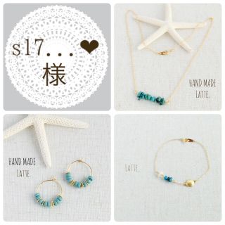 s17...❤︎様専用ページ(イヤリング)