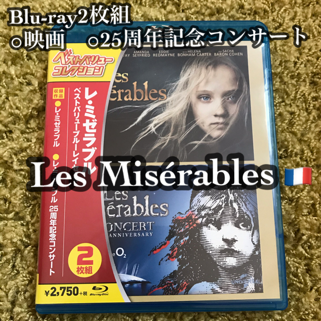 UNIVERSAL ENTERTAINMENT(ユニバーサルエンターテインメント)のレ・ミゼラブル 映画、舞台25周年記念コンサート Blu-ray2枚組 エンタメ/ホビーのDVD/ブルーレイ(外国映画)の商品写真