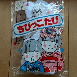 フクスケ(fukuske)の足袋　子供用17～18センチ(下駄/草履)