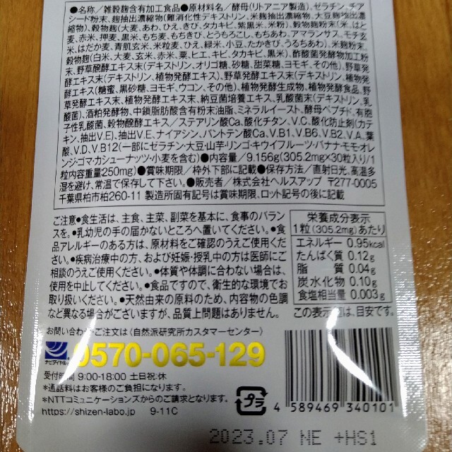 和麹づくしの雑穀生酵素 30粒 コスメ/美容のダイエット(ダイエット食品)の商品写真