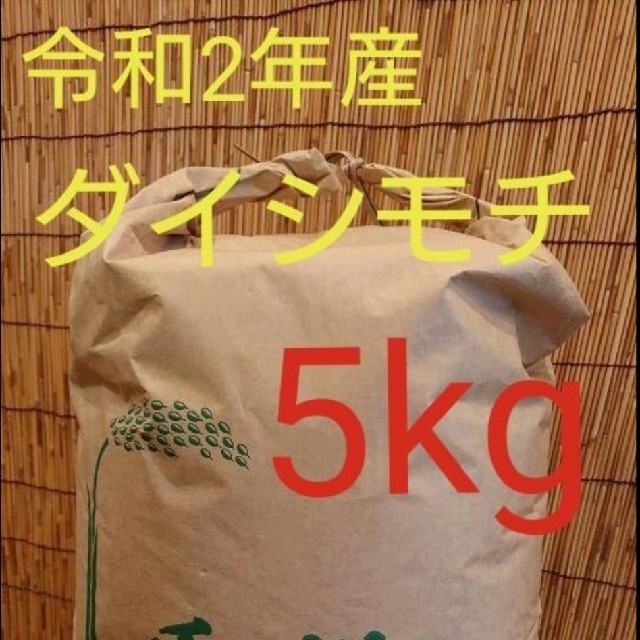 讃岐もち麦 ダイシモチ 玄麦 食品/飲料/酒の食品(米/穀物)の商品写真