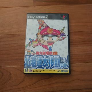 プレイステーション2(PlayStation2)のそまるスタジオ様専用 桃太郎電鉄16 北海道移動の巻!(家庭用ゲームソフト)