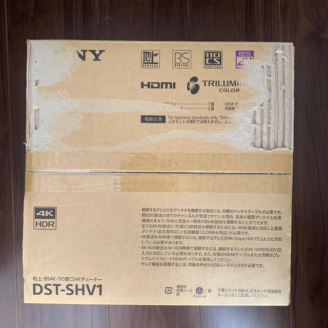ソニー4Kチューナー DST-SHV1 新品未開封