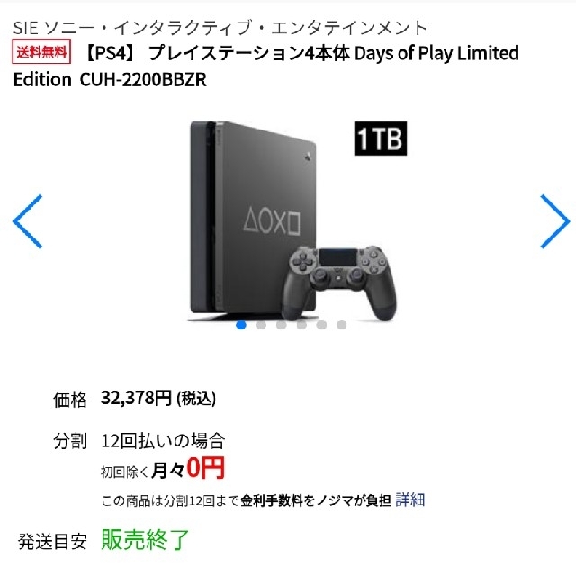 SONY(ソニー)の(バドミントン太郎様専用)PS4本体 1TB  エンタメ/ホビーのゲームソフト/ゲーム機本体(家庭用ゲーム機本体)の商品写真