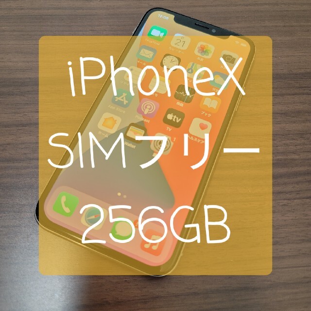 iPhoneX 256GB SIMフリー Apple 人気提案 airadventureflying.com