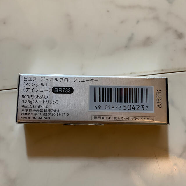 SHISEIDO (資生堂)(シセイドウ)の新品　ピエヌ　ペンシル　BR733 コスメ/美容のベースメイク/化粧品(アイブロウペンシル)の商品写真