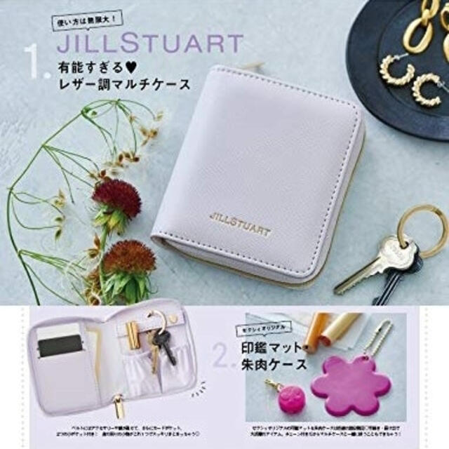 JILLSTUART(ジルスチュアート)のゼクシィ2月号付録 印鑑マット・朱肉ケース レザー調マルチケース レディースのファッション小物(ポーチ)の商品写真