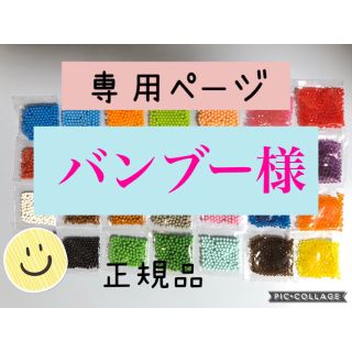 エポック(EPOCH)のアクアビーズ☆100個入り×2袋（バンブー様専用）(知育玩具)