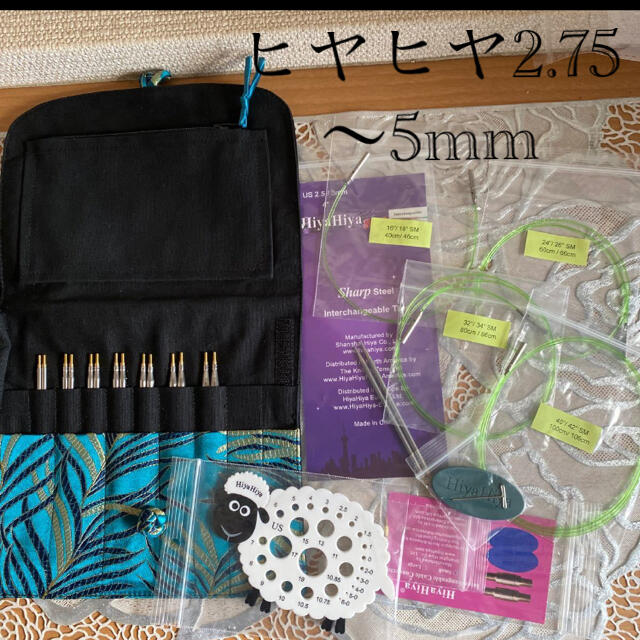 hiya hiya  輪針セット　2.75〜5mm   40〜100cm