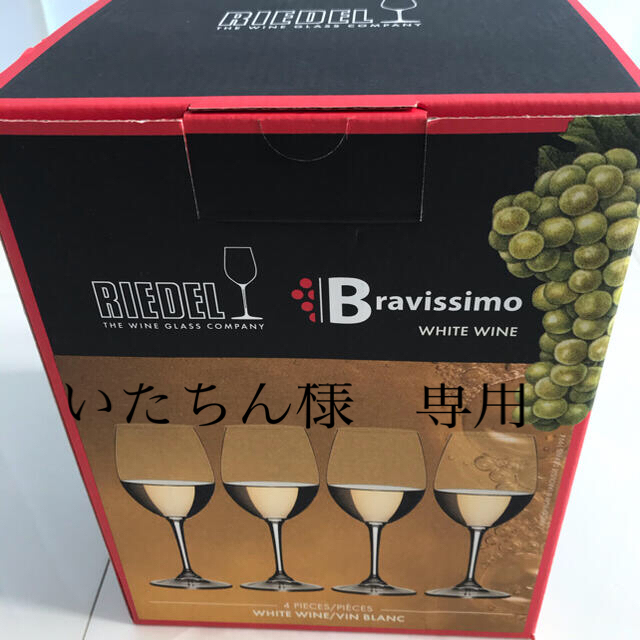 RIEDEL(リーデル)の★新品★リーデル　白ワイングラス　4脚セット　他1点 インテリア/住まい/日用品のキッチン/食器(グラス/カップ)の商品写真