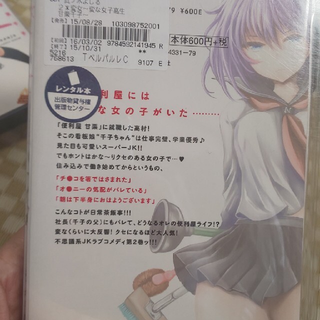 変女 変な女子高生甘栗千子 2レンタル落ち本の通販 By たせやん S Shop ラクマ 変女 変な女子高生甘栗千子 2レンタル落ち本の通販 By たせやん S Shop ラクマ