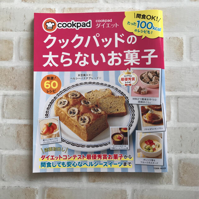 クックパッドの太らないお菓子の通販 By Maron S Shop ラクマ クックパッドの太らないお菓子の通販 By Maron S Shop ラクマ