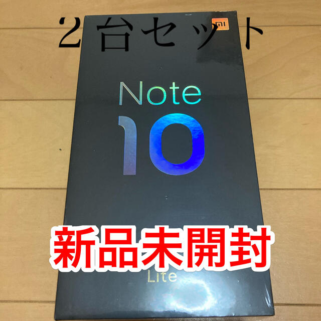 【新品未開封】Xiaomi Mi Note 10 lite　ホワイト　２台セット