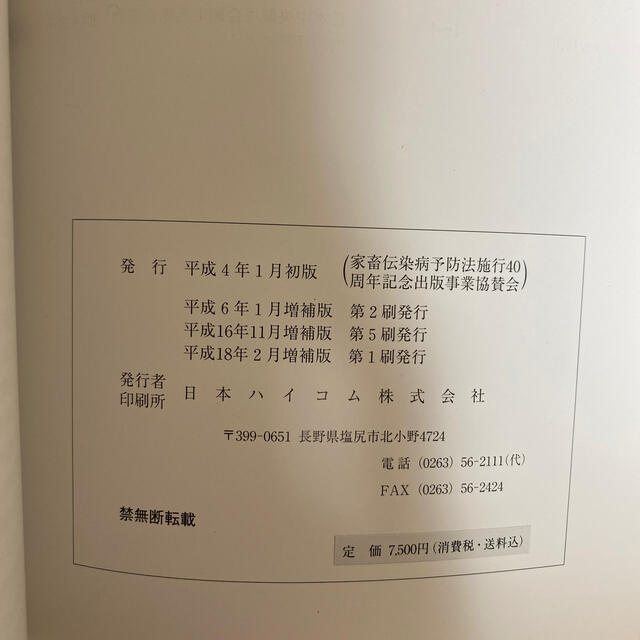 家畜疾病カラーアトラス 獣医 国家試験の通販 by いぬ's shop