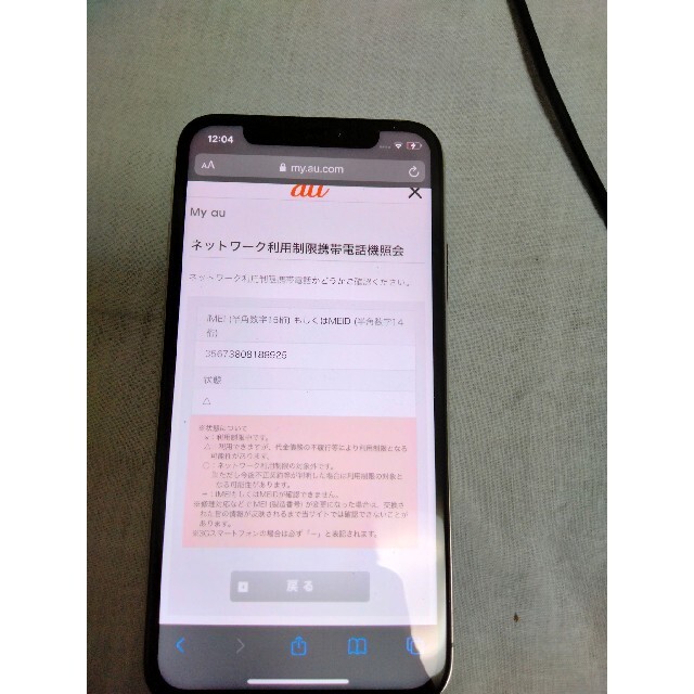 IPHONE X AU 256Gbスマホ/家電/カメラ