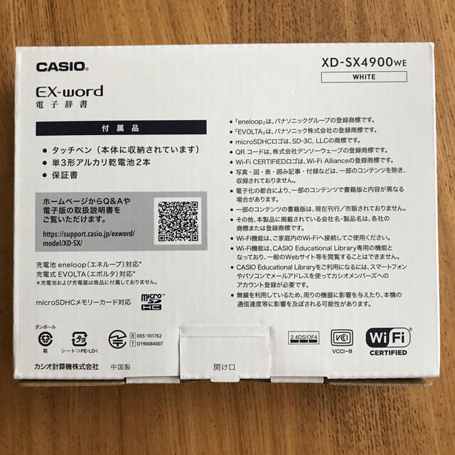 CASIO(カシオ)の新品未開封 XD-SX4900 カシオ 電子辞書 高校生モデル英語強化版　白色 スマホ/家電/カメラの生活家電(その他)の商品写真