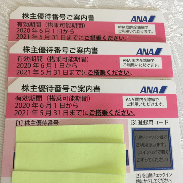 ANA 株主優待券　3枚　2021年11月30日まで チケットの優待券/割引券(その他)の商品写真