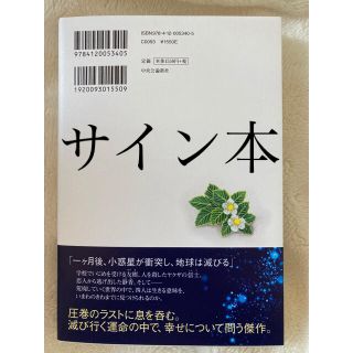 匿名配送　サイン本　凪良ゆう　滅びの前のシャングリラ　初回限定　スピンオフ短編付(文学/小説)