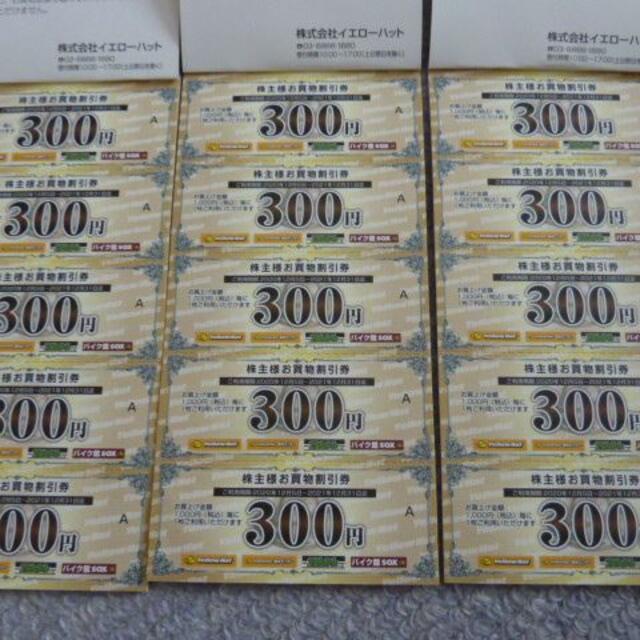 最新 18000円分イエローハット 株主優待  割引券ショッピング