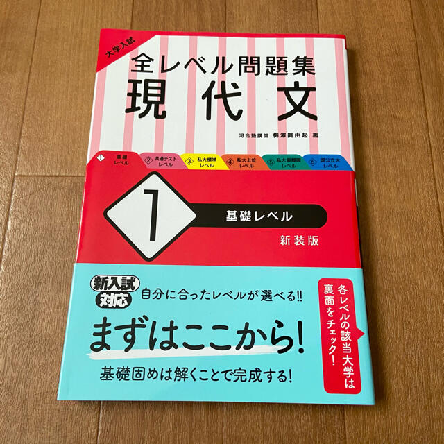 旺文社 大学受験 現代文 問題集 旺文社 センター試験 全レベル問題集1 基礎レベルの通販 By Sohi0915 S Shop オウブンシャならラクマ