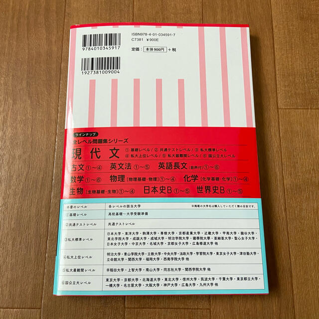 旺文社 大学受験 現代文 問題集 旺文社 センター試験 全レベル問題集1 基礎レベルの通販 By Sohi0915 S Shop オウブンシャならラクマ