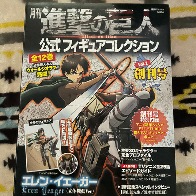 月刊進撃の巨人公式フィギュアコレクション ｖｏｌ．１ エンタメ/ホビーの本(アート/エンタメ)の商品写真