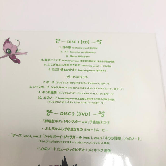 ポケモン 劇場版ポケットモンスター ココ 2点セットの通販 By フリぞう S Shop ポケモンならラクマ ポケモン 劇場版ポケットモンスター ココ 2点セットの通販 By フリぞう S Shop ポケモンならラクマ