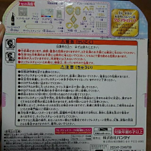 BANDAI(バンダイ)のお値下げ はじめてのクレアジュエリーナ ハンドメイドキット ハンドメイドの素材/材料(その他)の商品写真