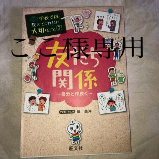 オウブンシャ(旺文社)の友だち関係 自分と仲良く(絵本/児童書)