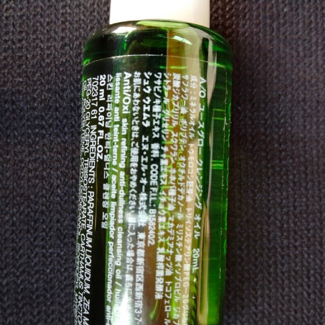 shu uemura(シュウウエムラ)のシュウウエムラ　クレンジングユースグロー20ml コスメ/美容のスキンケア/基礎化粧品(クレンジング/メイク落とし)の商品写真