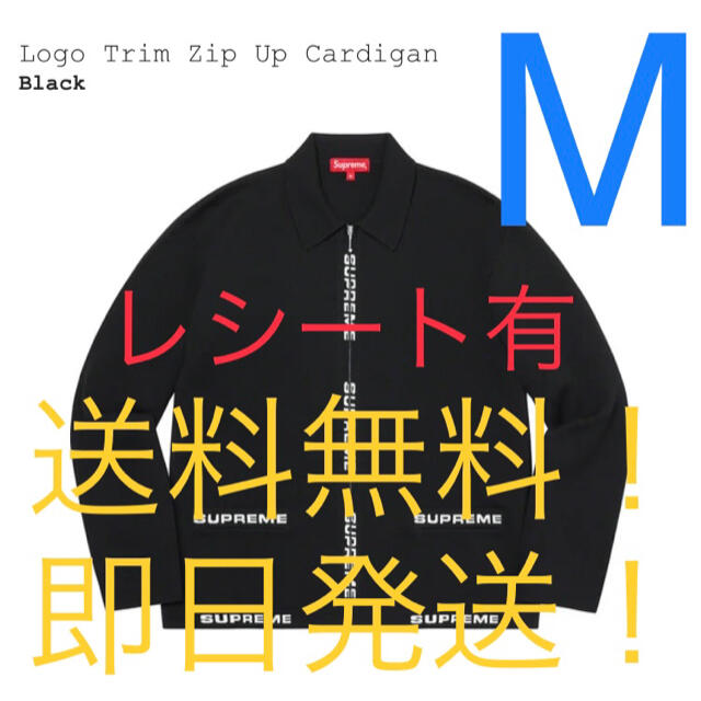 オフホワイト【新品】supreme logo trim zip up cardigan 黒M