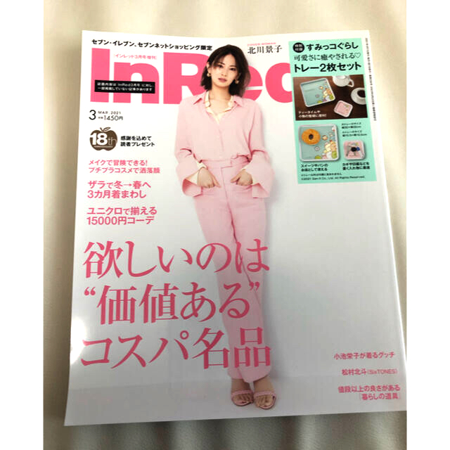 宝島社(タカラジマシャ)の雑誌 InRed 雑誌のみ エンタメ/ホビーの雑誌(ファッション)の商品写真