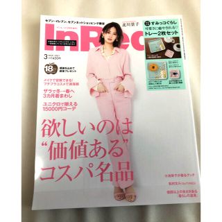 タカラジマシャ(宝島社)の雑誌 InRed 雑誌のみ(ファッション)