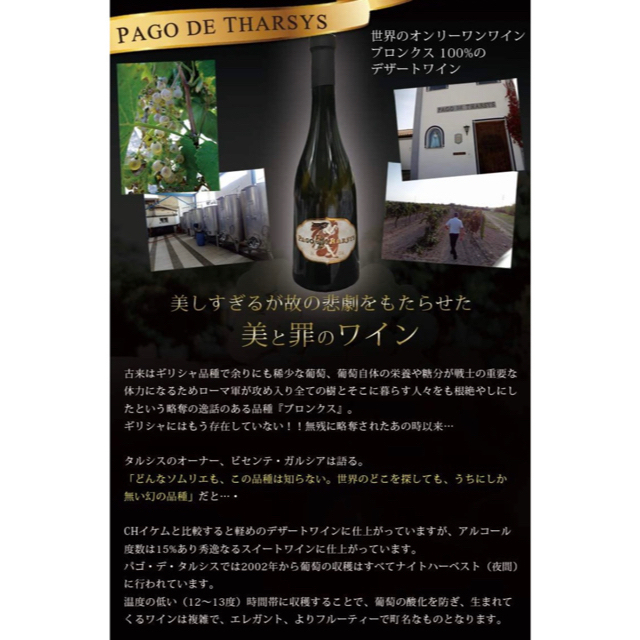 パゴ・デ・タルシス ブロンクス・ドルチェ 500ml