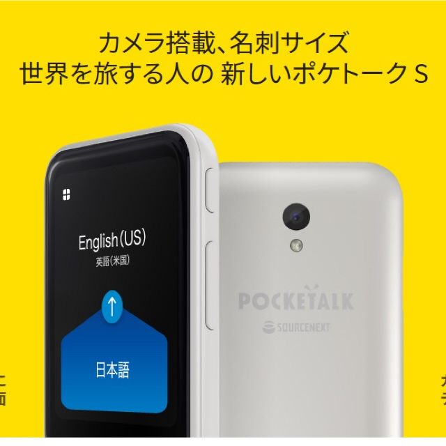 新品未開封☆ソースネクスト ポケトーク S グローバル 2年 PTSGW