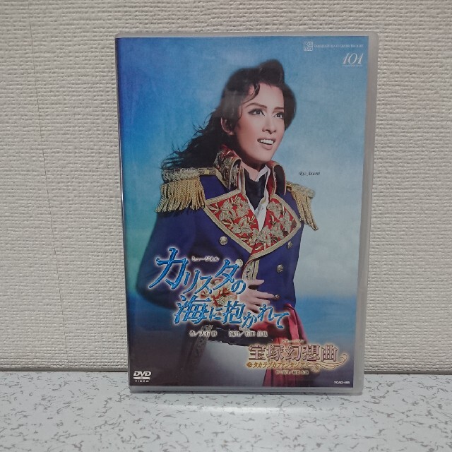 カリスタの海に抱かれて/宝塚幻想曲 宝塚歌劇団花組公演DVD 明日海りお カリスタの海に抱かれて/宝塚幻想曲 宝塚歌劇団花組公演DVD 明日海りお