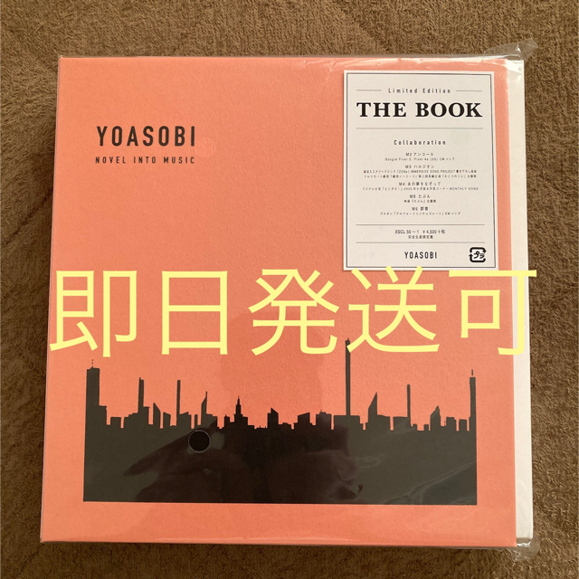 THE BOOK YOASOBI 完全生産限定版 ヨアソビ 美品