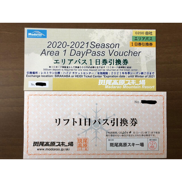 斑尾高原スキー場　リフト券✖️2枚リフト券１日券と交換できます