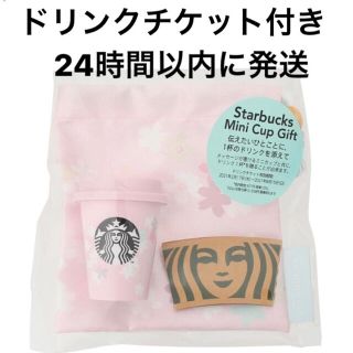 スターバックスコーヒー(Starbucks Coffee)のスターバックス桜2021 ミニカップギフト　ドリンクチケット付き(小物入れ)