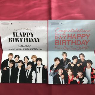 ヘイセイジャンプ(Hey! Say! JUMP)のHey! Say! JUMP バースデーカード2年間セット(アイドルグッズ)