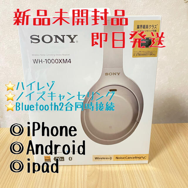新品 SONY WH-1000XM4 シルバー Bluetooth ヘッドホン
