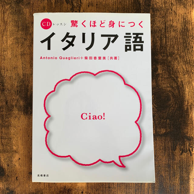 驚くほど身につくイタリア語 の通販 By A S Shop ラクマ 驚くほど身につくイタリア語 の通販 By A S Shop ラクマ