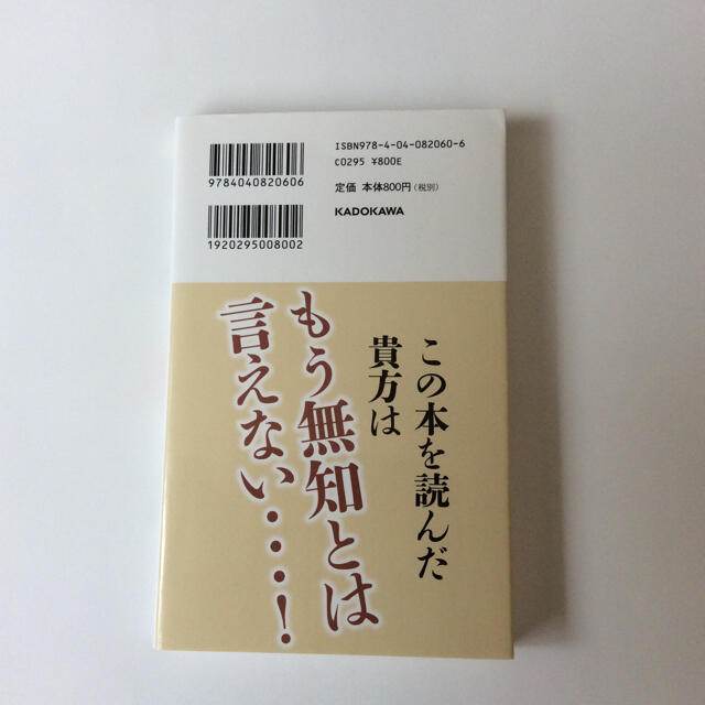 政府は必ず嘘をつく 増補版 エンタメ/ホビーの本(ノンフィクション/教養)の商品写真