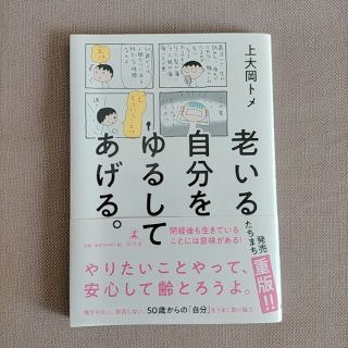 老いる自分をゆるしてあげる。(文学/小説)